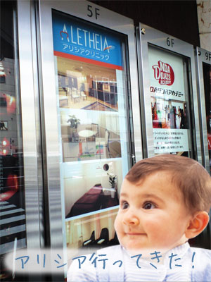 アリシアクリニックで脱毛した【口コミ・評判】