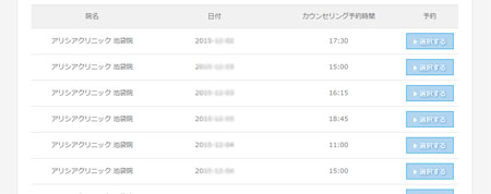 アリシアクリニックで脱毛した【口コミ・評判】