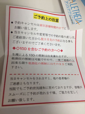 アリシアクリニックで脱毛した【口コミ・評判】