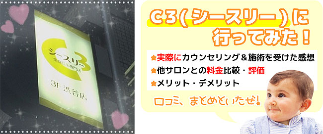 シースリー（C3）ってどう？【口コミ・評判】